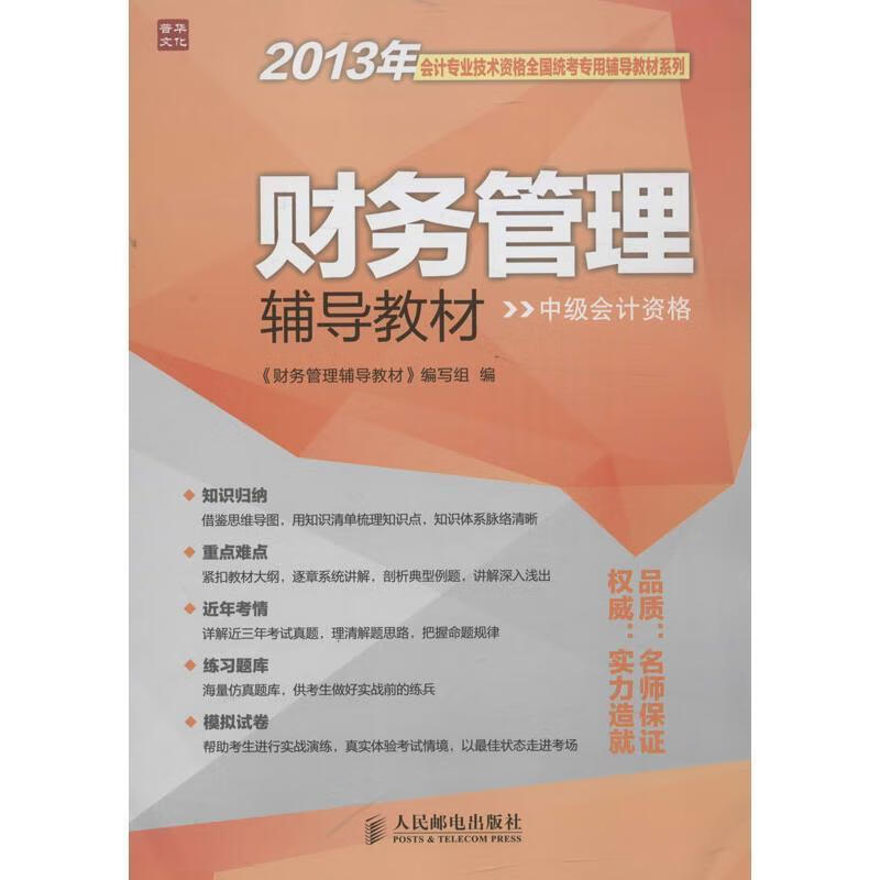 财务管理辅导教材 《财务管理辅导教材》编