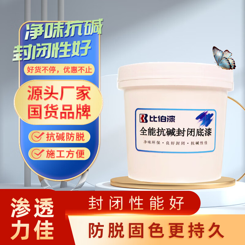 防霉防水附着力佳 通用内墙墙面乳胶漆底漆 抗碱封闭底漆1l