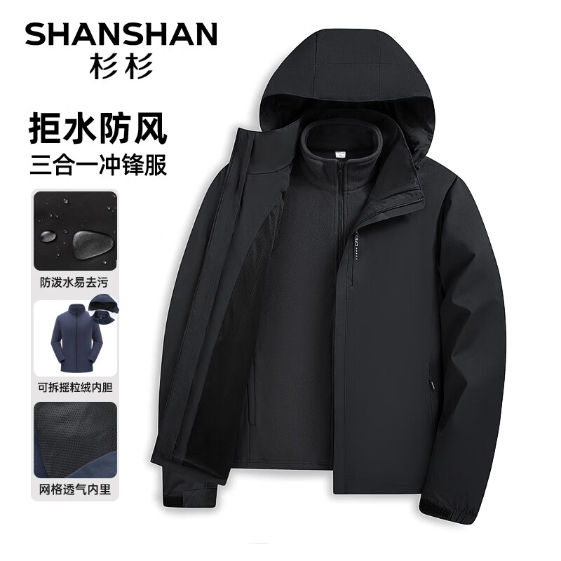 SHANSHAN杉杉夹克男秋冬保暖摇粒绒内胆户外简约百搭三防连帽夹克衫外 黑色 L /170