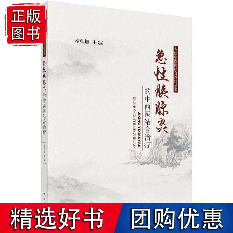 急性胰腺炎的中西医结合治疗