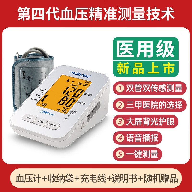 脉搏波血压测量仪家用高精准电子血压计级量血压高仪器老人家用医 rbp
