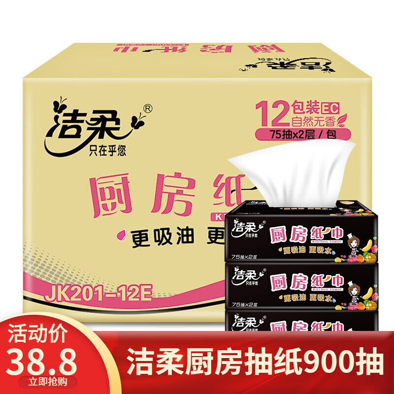 厨房纸巾品牌推荐|洁柔-受欢迎的优质厨房纸巾|怎么看京东厨房纸巾历史价格曲线