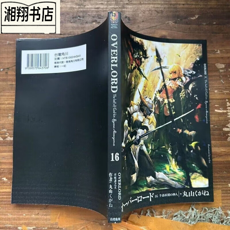 (24小时发货)爆款 不死者之王 骨王 0-16 共17本 高清塑封