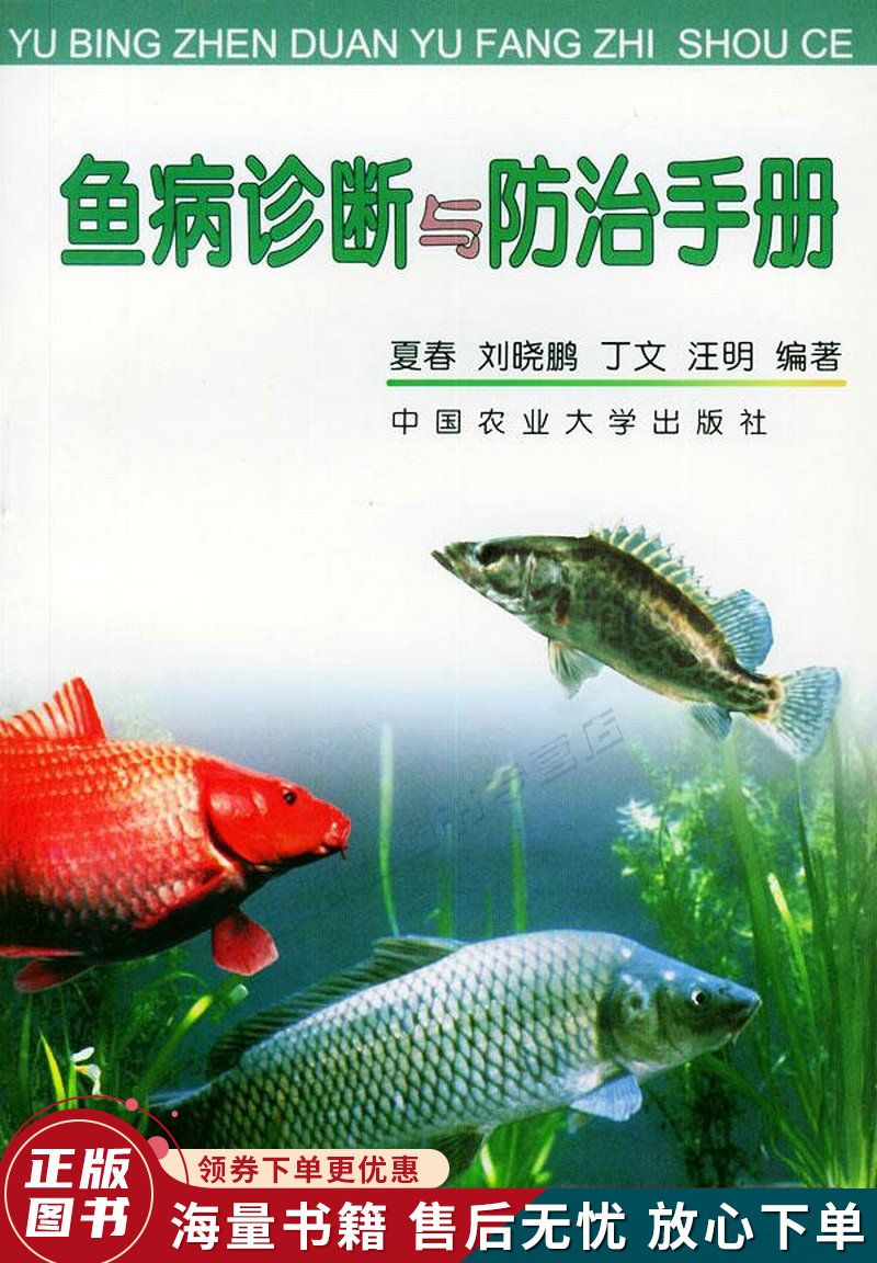 鱼病诊断与防治手册