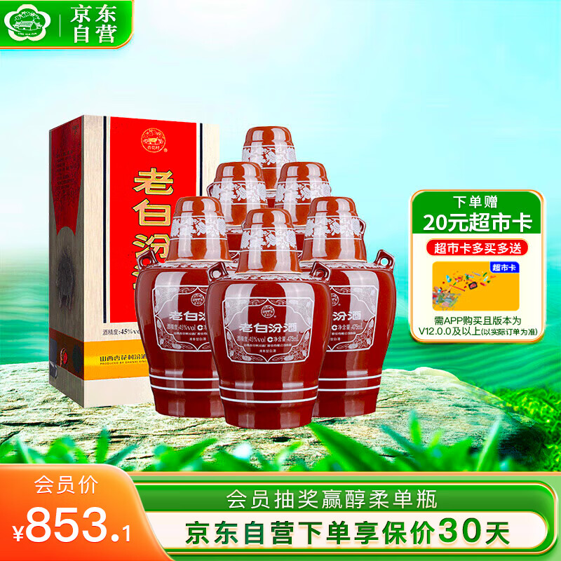 汾酒 老白汾10 清香型白酒 45度 475ml×6瓶 整箱装 送礼宴请