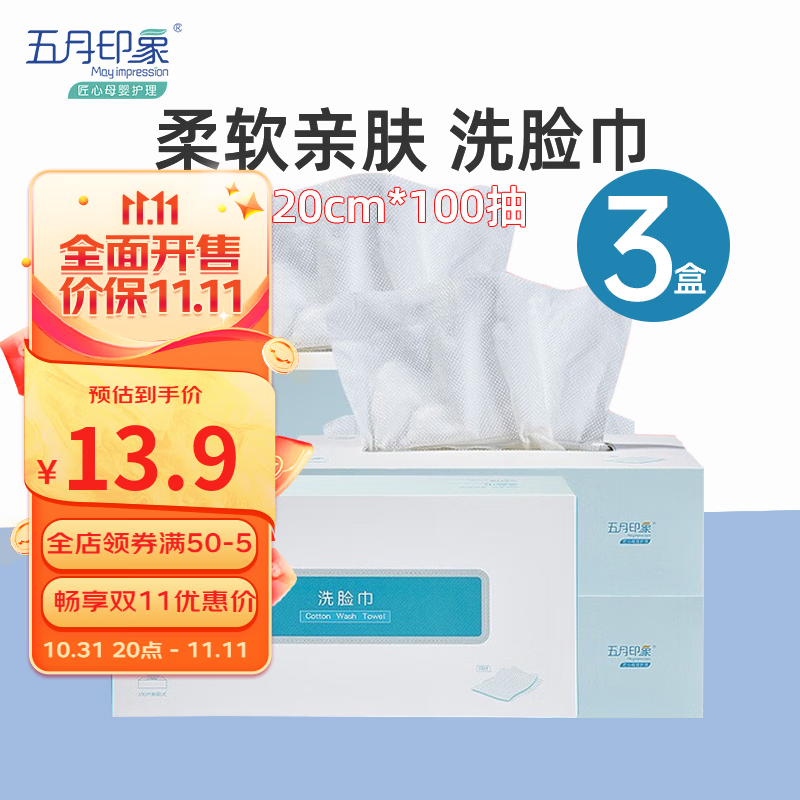 五月印象一次性加厚干湿两用洗脸巾家庭办公室便携纸盒抽取棉柔巾 【柔软亲肤】网纹100抽*3盒属于什么档次？