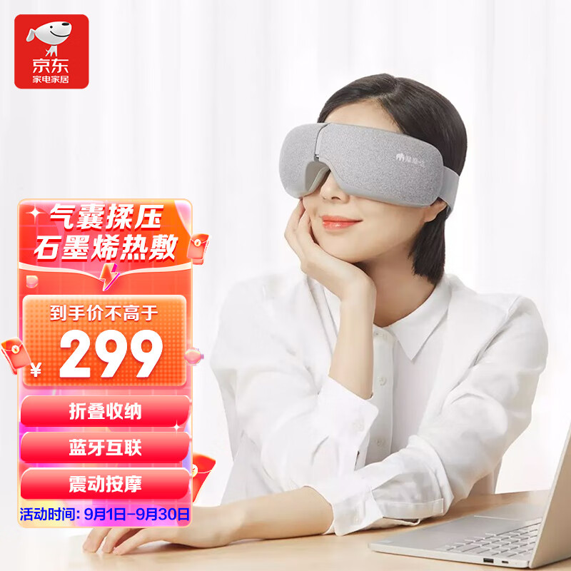 智选京品摩摩哒眼部按摩仪按摩器护眼仪热敷眼罩气囊揉压震动成人眼睛 生日礼物送女友女生