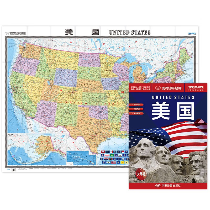 美国地图挂图 折叠图（折挂两用  中外文对照 大字易读 865mm*1170mm)世界热点国家地图怎么样,好用不?