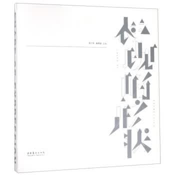 表现的形状:天津美术学院油画系教师作品集:collection of artworks from t
