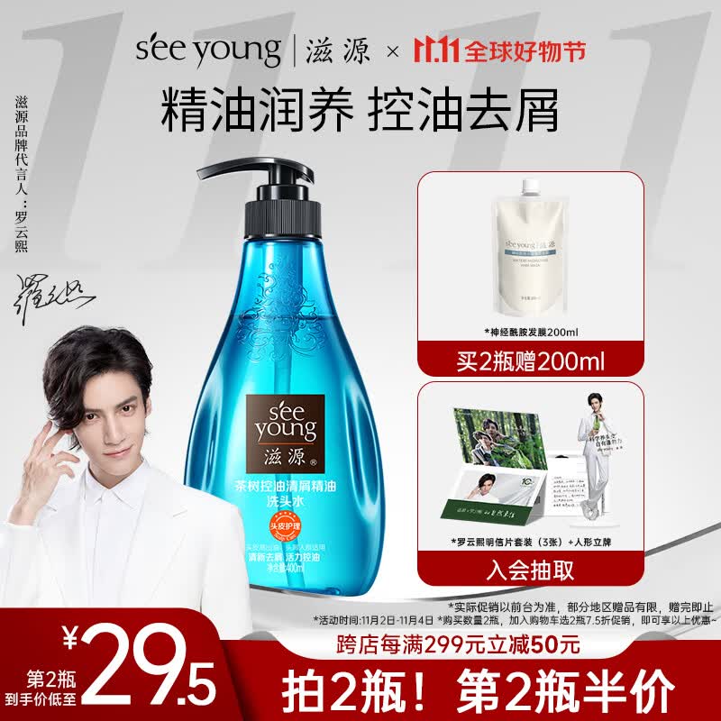 滋源茶树控油清屑洗发水精油润养洗头水无硅油去屑清爽润泽莹亮400ml怎么看?