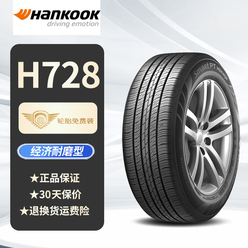 韓泰輪胎/汽車輪胎 H728 花紋 195/65R15 91H 現代悅動/福克斯