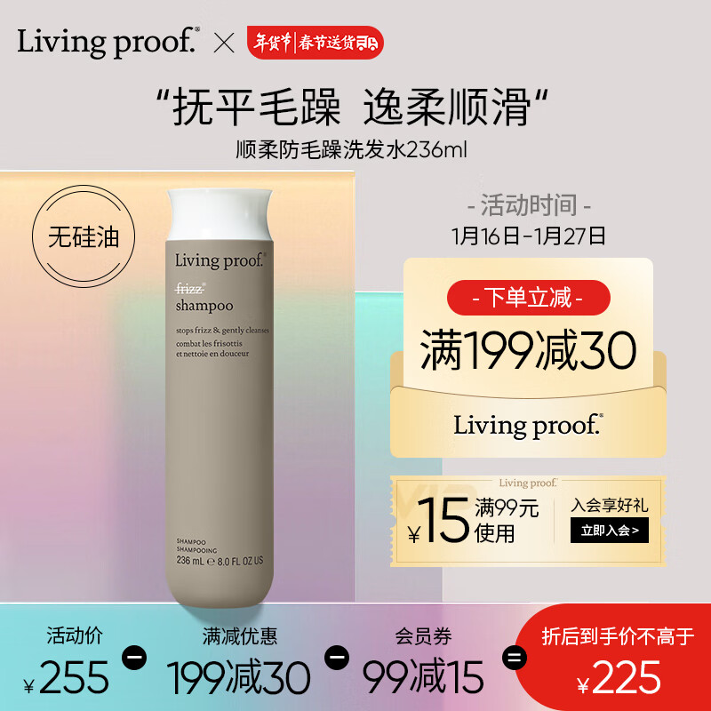 LIVING PROOF缕灵顺柔防毛躁洗发水236ml 呵护顺柔 改善干枯毛躁沙发 顺滑服帖