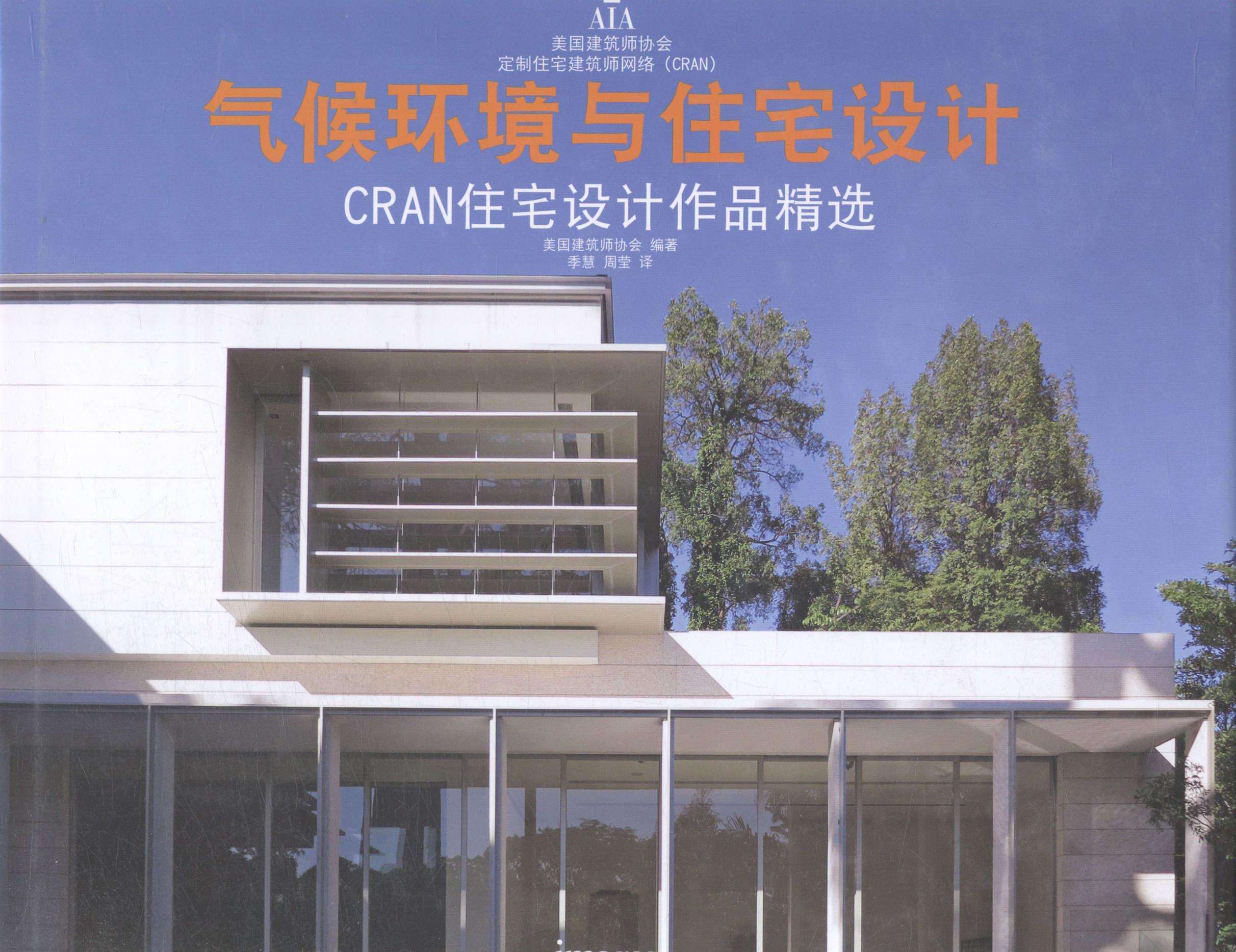 气候环境与住宅设计:cran住宅设计作品         气候环境与住宅设计:c