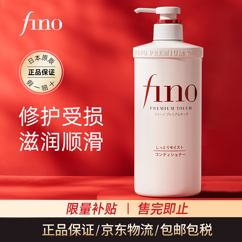 FINO透润美容液护发素550ml高性价比高么？