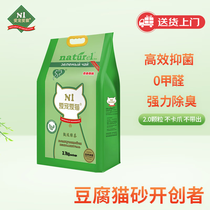 N1 爱宠爱猫N1甄绿茶豆腐猫砂3.7kg升级2.0mm颗粒易结团可冲厕所