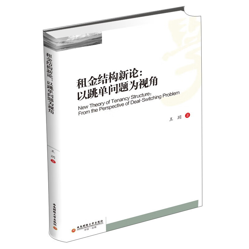 租金结构新论：以跳单问题为视角