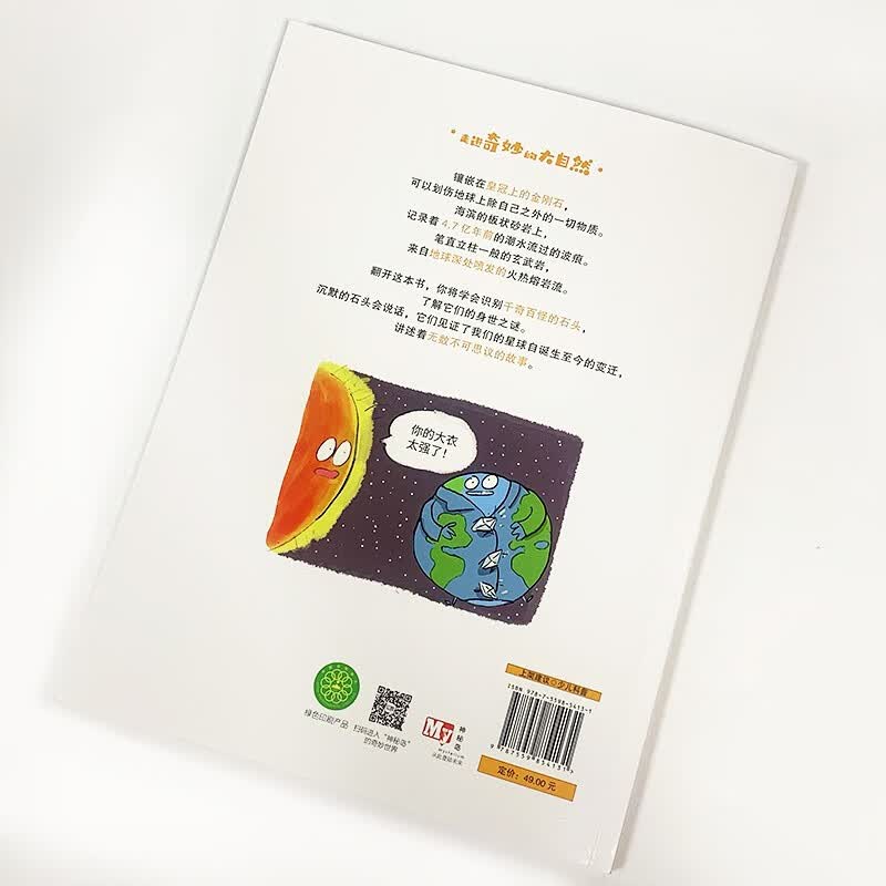走进奇妙的大自然：千奇百怪的石头（神秘岛）详情图