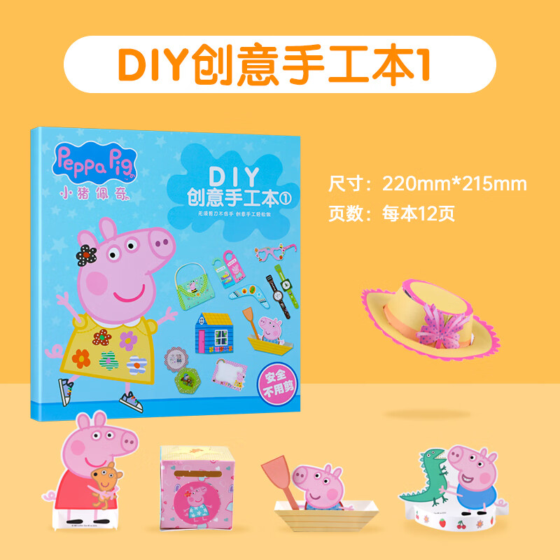 小猪佩奇儿童3d立体折纸书幼儿园宝宝手工diy制作材料趣味剪纸书 小猪