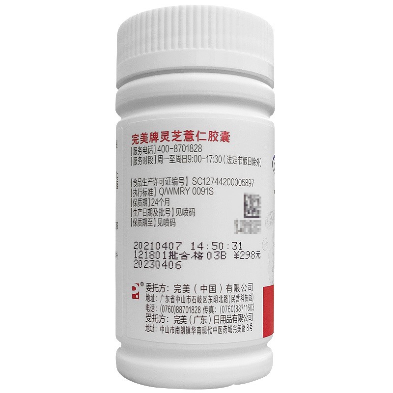 完美灵芝薏仁胶囊 0.4克*126完美牌灵芝薏仁胶囊产品完美灵芝薏仁胶囊