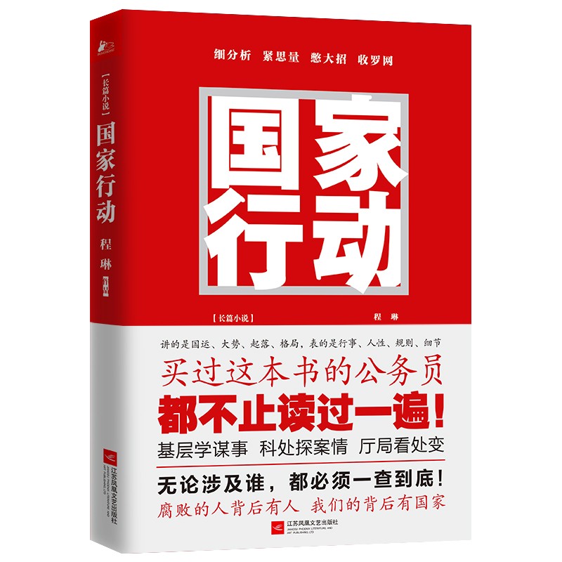 国家行动怎么看?
