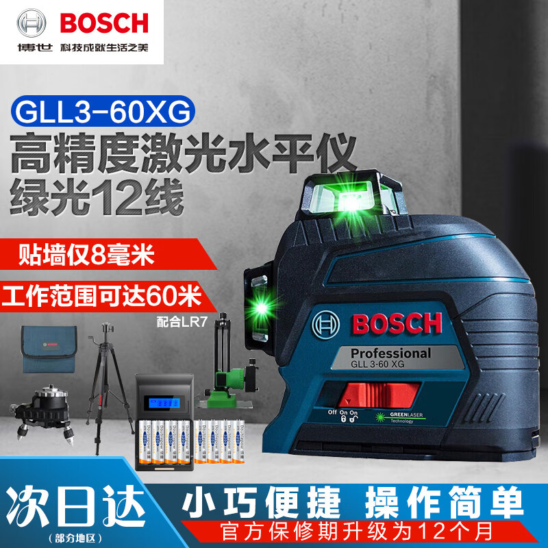 博世（BOSCH）高精度激光水平仪GLL3-60XG贴墙仪绿光贴墙8毫米水平尺 投线贴墙 绿光12线+脚架+国产配件+8节充电