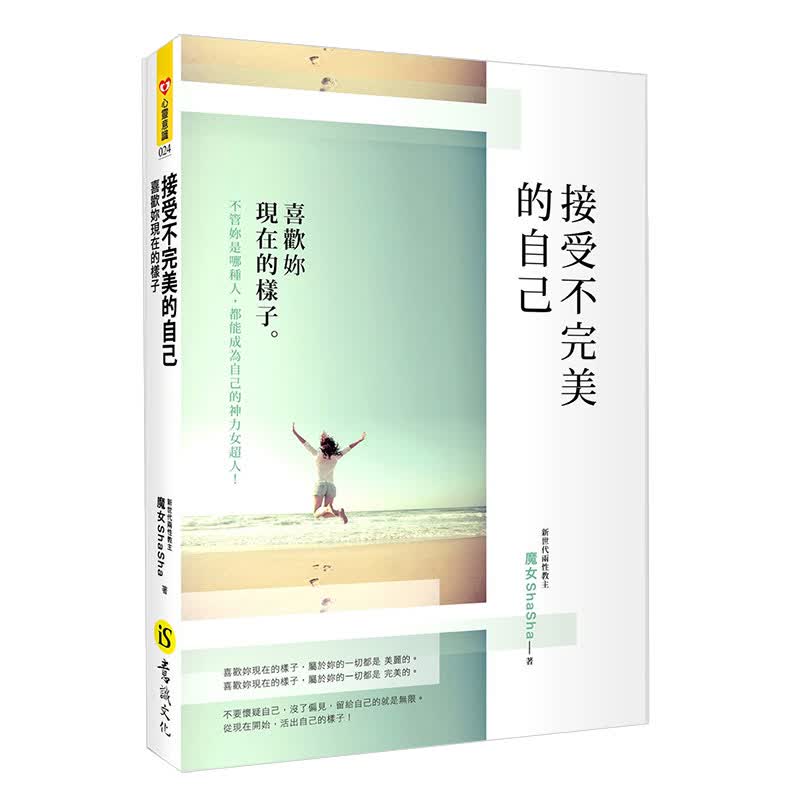 接受不完美的自己