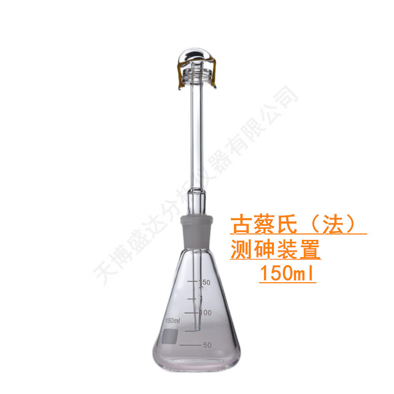 古蔡氏银盐法测砷装置100ml150ml砷盐装置一法定砷器有机玻璃盖 古