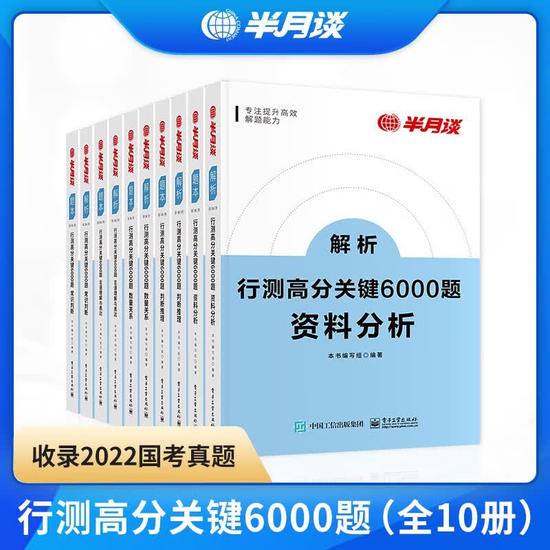 半月谈国考2023公务员考试教材行测5000题含2022国省考真题刷题思维专项题库行政职业能力测试测考点一本通验资料分析常识言语理解与表达判断推理6000题江苏上海浙江山东广东北京天津河北河南四川北京