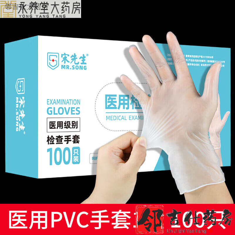 【大药房直售】宋先生手套一次性pvc乳胶橡胶手术检查防护用食品级隔病菌 PVC手套*1盒共100只 S