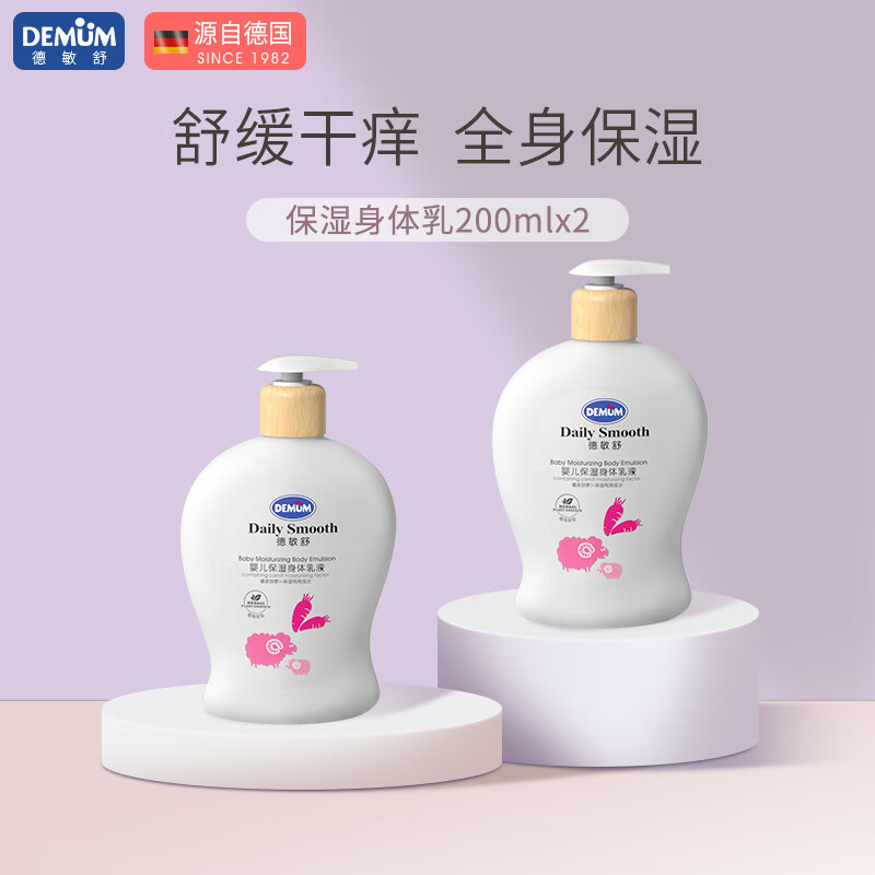 德敏舒德敏舒婴幼身体乳初生宝宝保湿滋润全身补水儿童面霜润肤露春