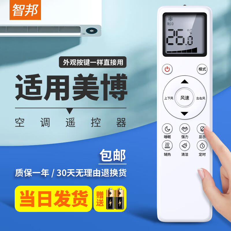 智邦适用MBO美博乐京变频空调遥控器板RMT-20240116通用KONKA康佳KFR-26 35GW/MA5 505001914 RMT-20240116【原机型号】