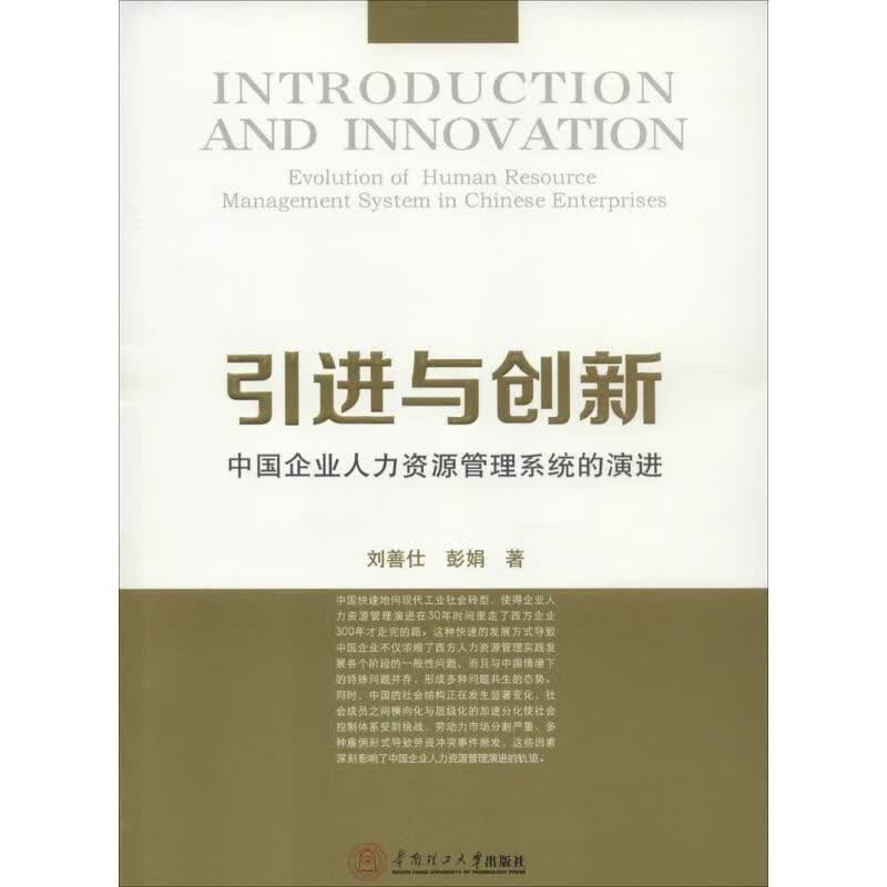 引进与创新