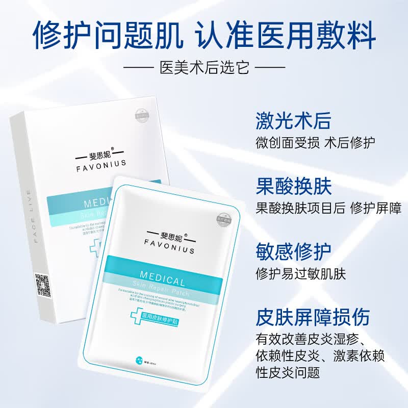 facelive/斐思妮白膜冷敷贴舒缓提亮御氧提亮补水医美非面膜1盒5片