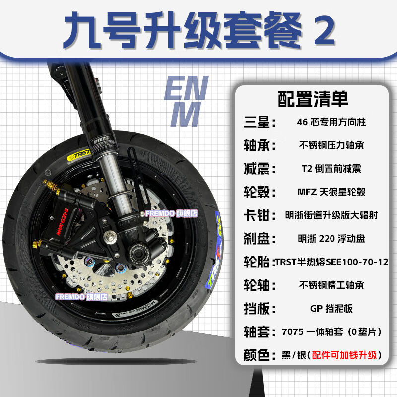允和美九號ENM系列小牛N1S極核AE4電摩直上前輪套裝前面 一套PT倒置減震 升級套裝二