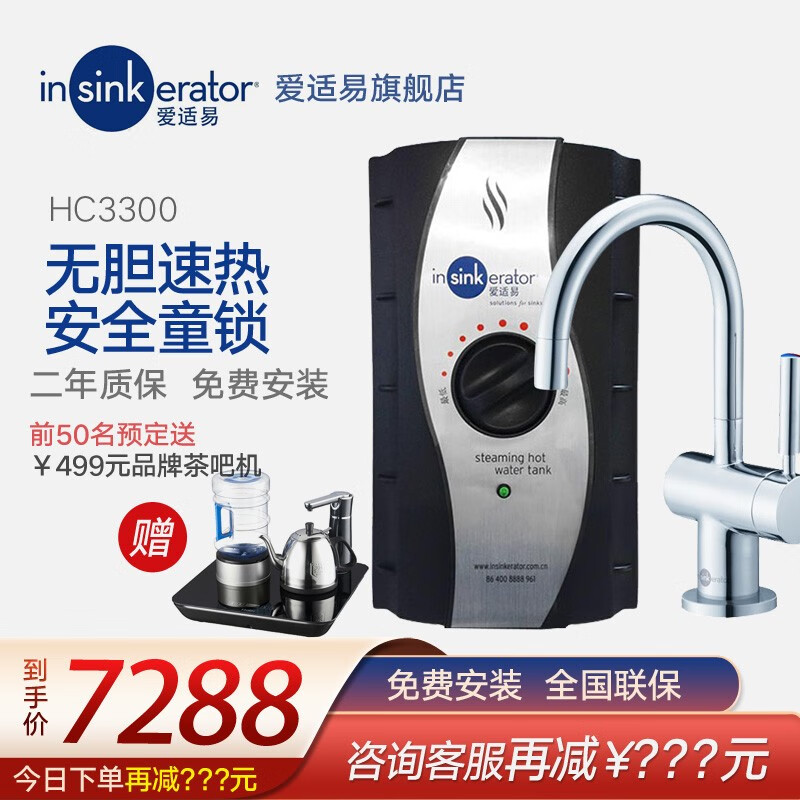 爱适易 HC3300型瞬间热饮机 瞬间98度 冷热双温水