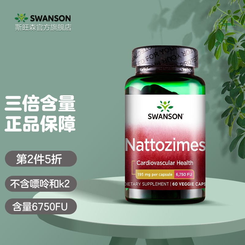 斯旺森三倍纳豆激酶纳豆胶囊价格趋势分析和评测