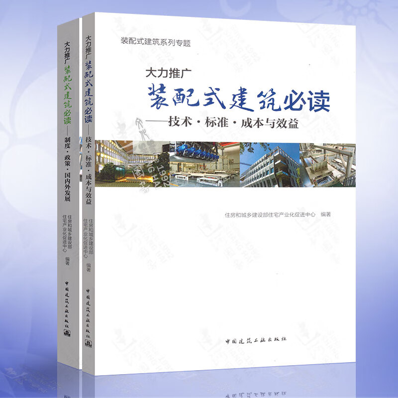 大力推广装配式建筑必读