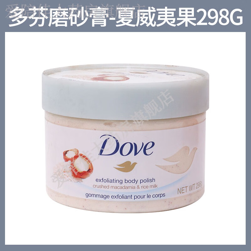 多芬（Dove）磨砂膏Dove50G鸡皮嫩白全身冰淇淋身体红石榴 夏威夷果298G-家庭装
