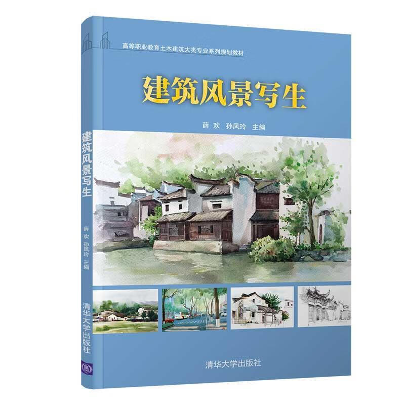 【全新送上门】建筑风景写生