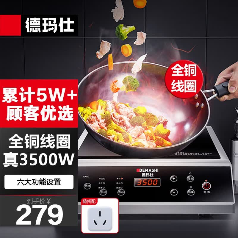德玛仕（DEMASHI）商用电磁炉大功率3500w大电磁炉炒菜电池炉电磁灶大锅灶炒菜电炒炉火锅 3500W丨平面爆炒灶丨35P6-CM1高性价比高么？