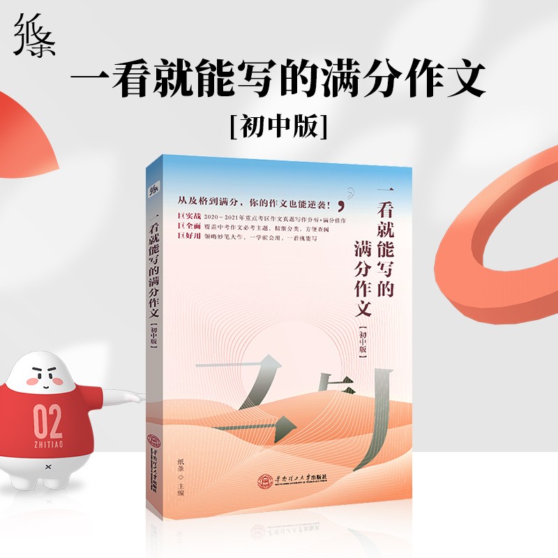 【单本、套装自选】2023新版初中生作文纸条一看就能写的满分作文初中常考主题详解实用素材积累万用模板名人素材点睛名词记忆论点万用手卡初中语文提分作文短句时事时文真题 一看就能写的满分作文