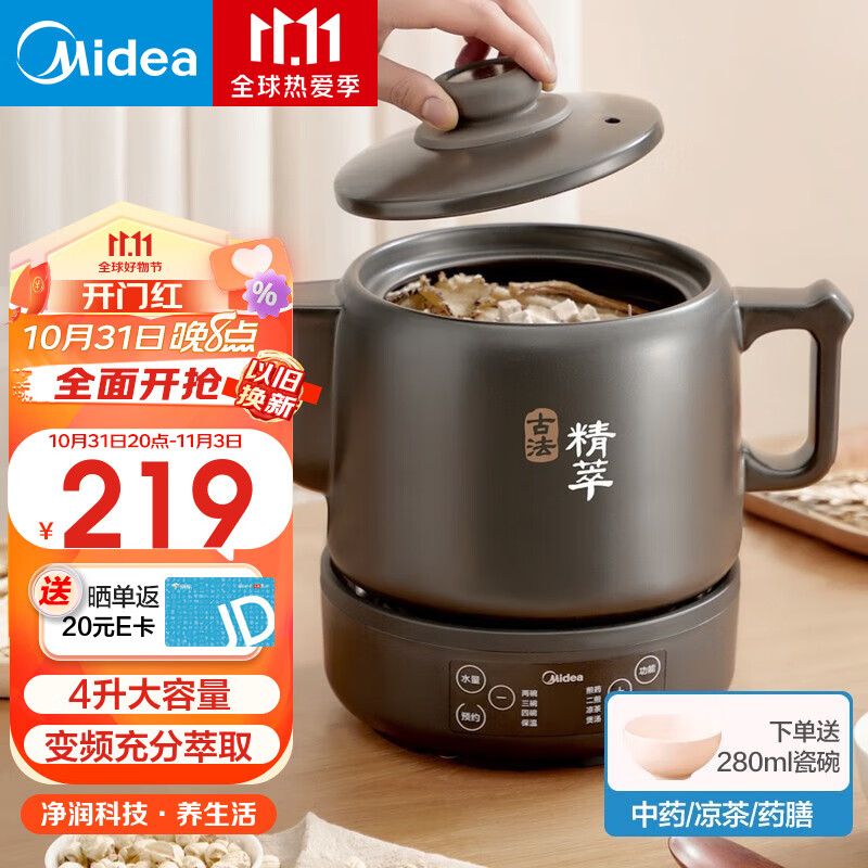 美的（Midea）煎药壶分体式大容量养生全自动煎药壶带瓷碗智能陶瓷熬中药壶熬药电砂锅药罐药膳中药煲 4L大容量分体式 JYC4002高性价比高么？