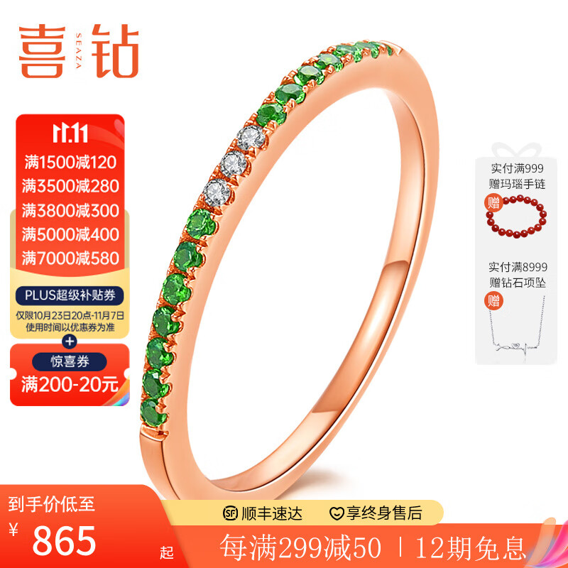 喜钻 红18K玫瑰金碧玺戒指时尚排戒彩色宝石戒指 送老婆送女友送闺蜜节日礼物珠宝首饰 18K金透辉石7分＋副钻1分高性价比高么？