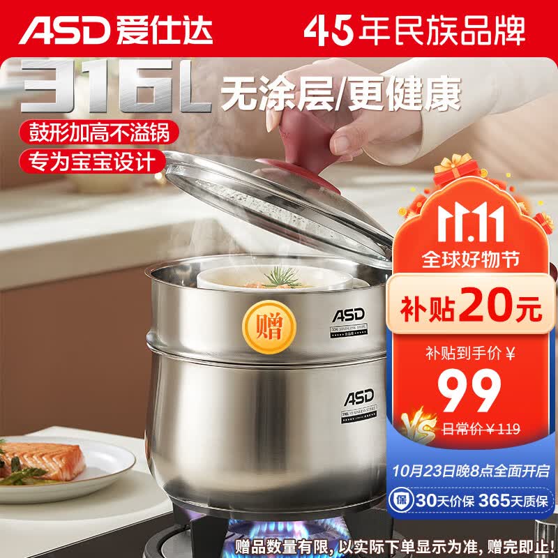 爱仕达ASD 奶锅316L不锈钢18CM加厚复底辅食锅燃气电磁通用NS18B5WG高性价比高么？