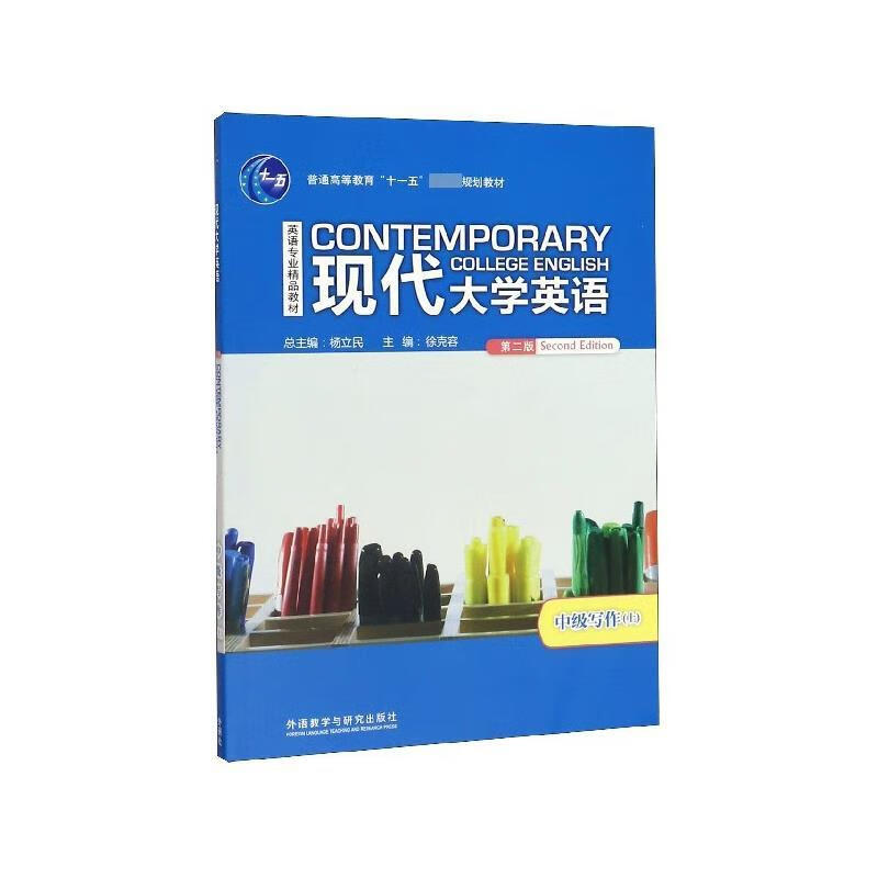 现代大学英语【正版书籍,畅读优品】