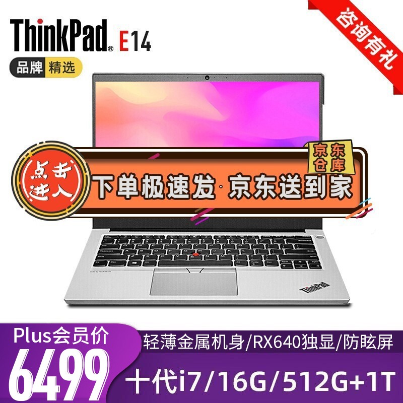 联想精选ThinkPad E14 Slim i7高配版 14英寸商务办公游戏娱乐笔记本电脑【定制款】 E14 1UCD i7 16G 512G+1T银色