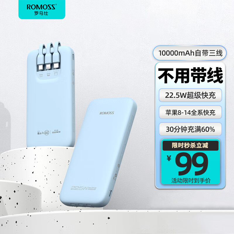 罗马仕充电宝自带三线10000毫安时22.5W超级快充 18W输入 超薄小巧便携 适用于苹果14/13华为小米手机 蓝色高性价比高么？