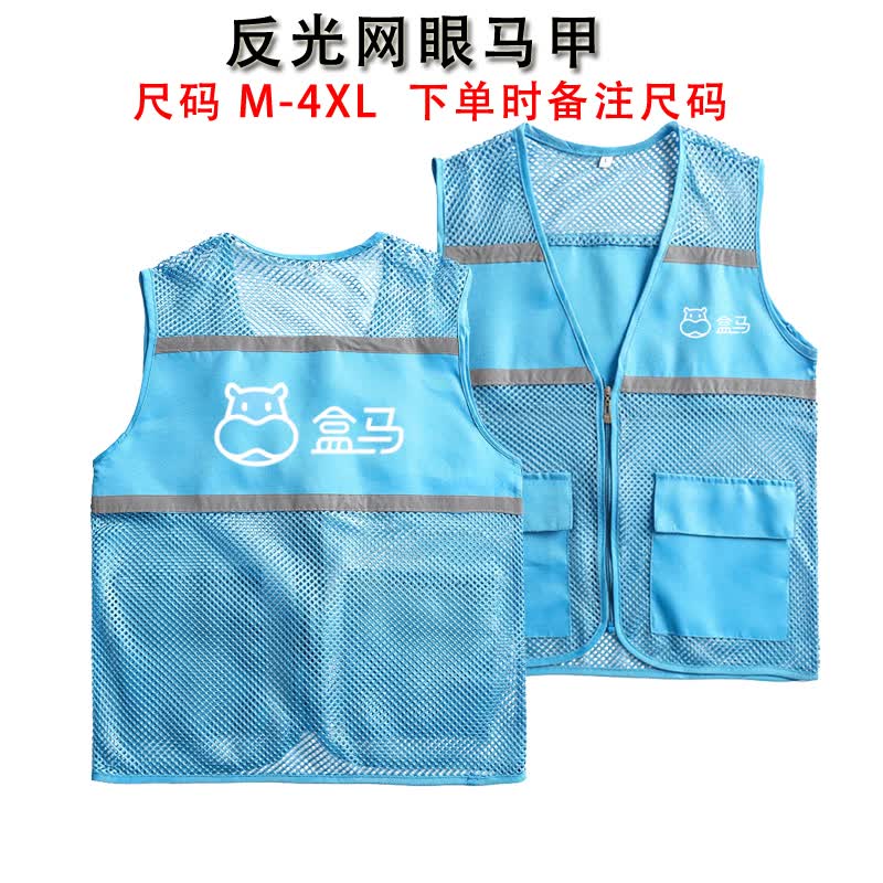 予瑾 盒马鲜生工作服超市衣服网格反光马甲短袖买菜地推定制印logo 天