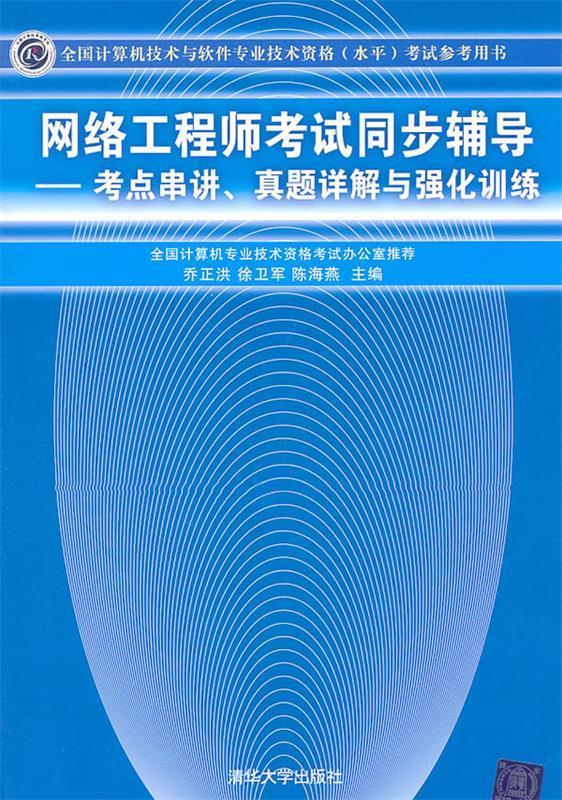 网络工程师考试同步辅导【正版好书，下单速发】