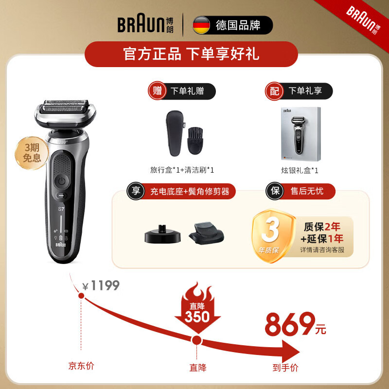 博朗（BRAUN）7系礼赠款电动剃须刀德国刮胡刀男士往复式胡须刀男士生日送爸爸送男友老公礼物礼盒实用 【7系理容礼盒】须刀+充电座+修剪器